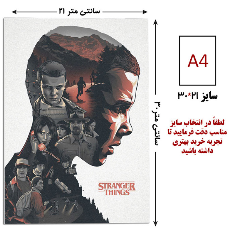 پوستر مدل فیلم Stranger Things کد 0056