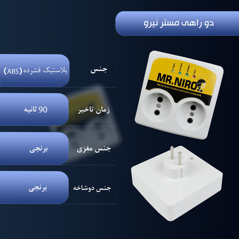 محافظ ولتاژ 230 وات تک فاز 10 آمپر مستر نیرو مدل 2 خانه کد brnji