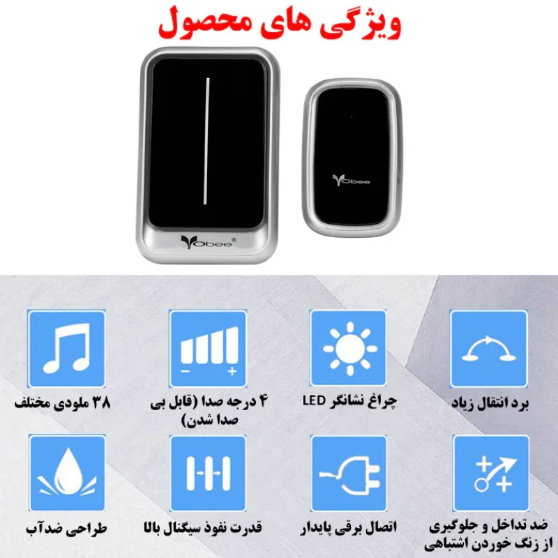 زنگ بی سیم ووبی مدل VV3 مجموعه دو عددی