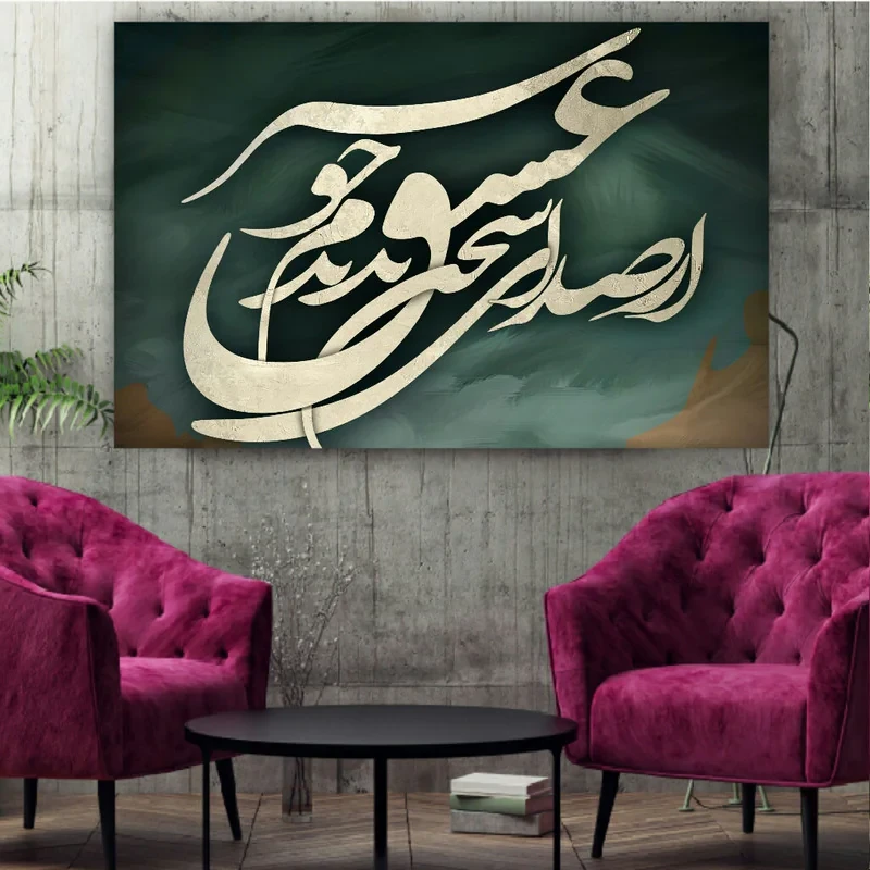 تابلو شاسی طرح خوشنویسی صدای سخن عشق کدBL207