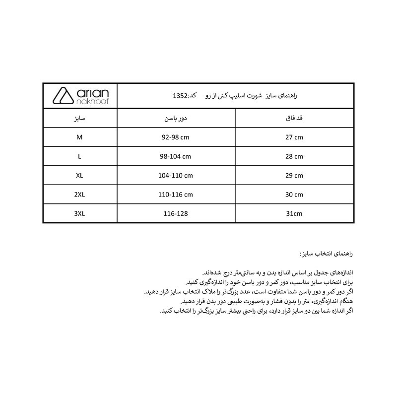 شورت اسلیپ مردانه آریان نخ باف مدل 1352