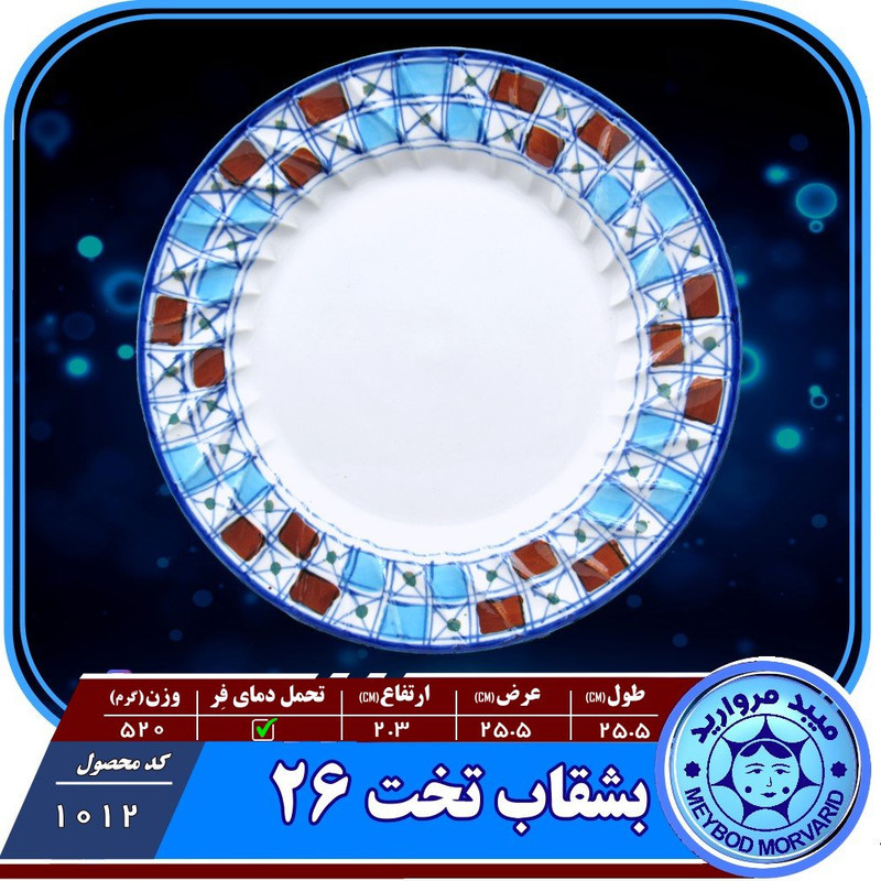 بشقاب برنج میبد مروارید مدل شطرنجی بسته 3 عددی