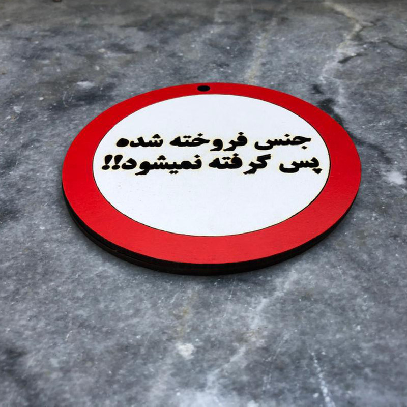 دیوارکوب مدل جنس فروخته شده پس گرفته نمی شود g23