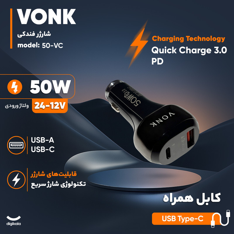 شارژر فندکی 50 وات دو پورت وونک مدل VC--50 به همراه کابل USB-C