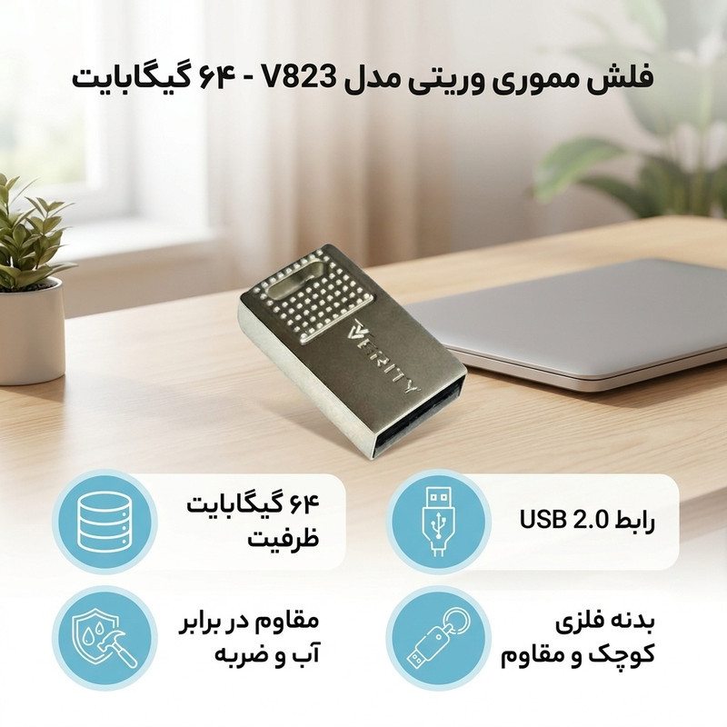 فلش مموری وریتی مدل V823 USB2.0 ظرفیت 64 گیگابایت