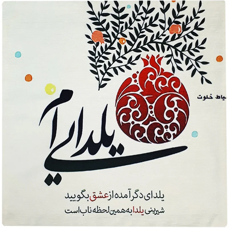 کاور کوسن طرح یلدا مدل 9809