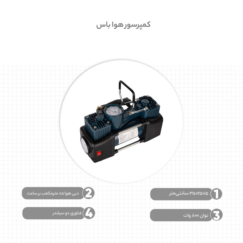 کمپرسور  هوا باس مدل LIFE_STYLE