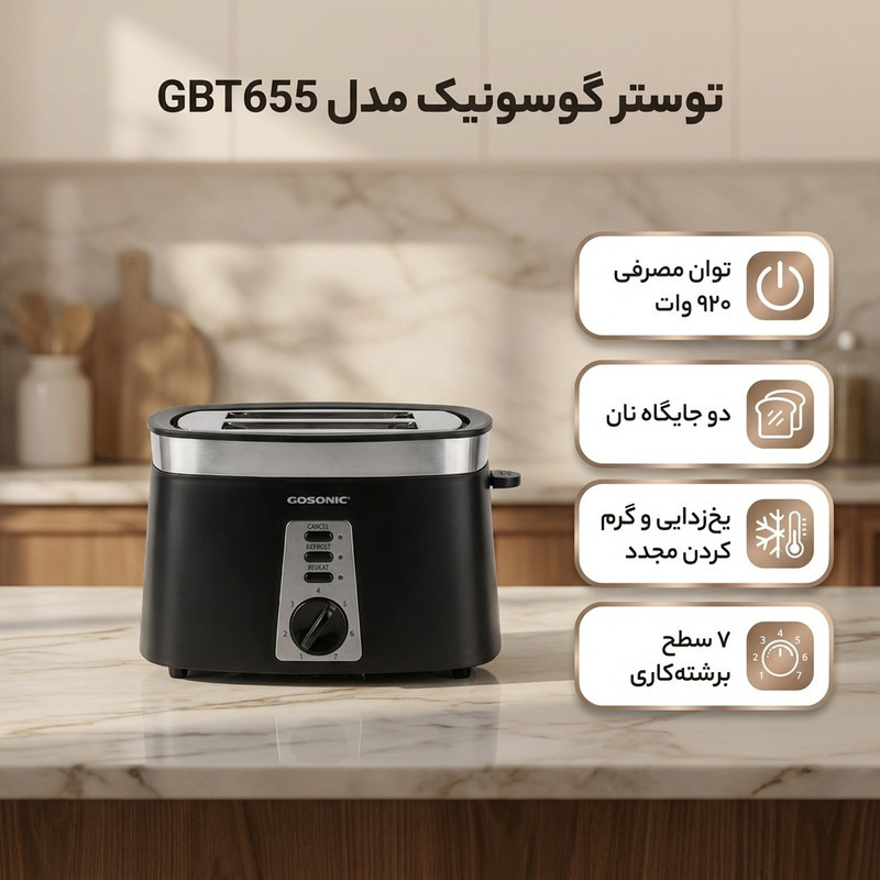 توستر نان گوسونیک مدل GBT655