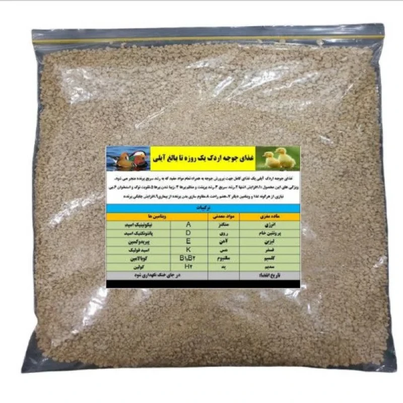 غذای جوجه اردک مدل آیلی کد 021 وزن 2000 گرم