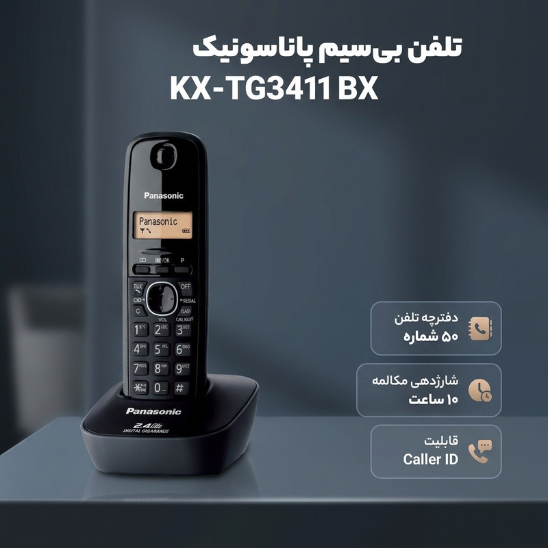 تلفن بی سیم پاناسونیک مدل KX-TG3411 BX