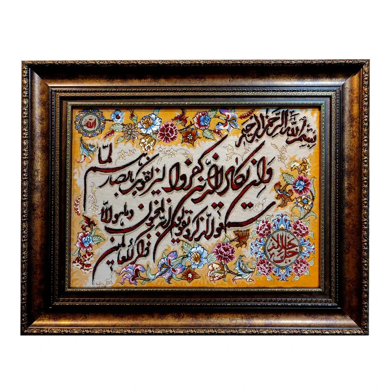 تابلو فرش دستباف طرح آیه مدل RAR