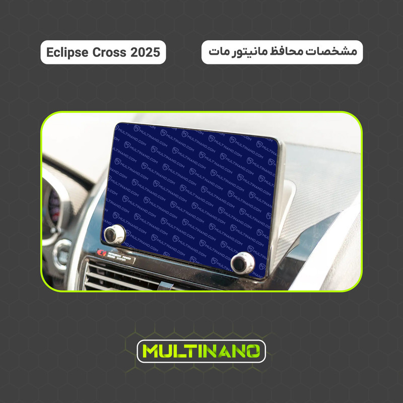 محافظ صفحه نمایش مانیتور خودرو مولتی نانو مدل X-S2M مناسب برای میتسوبیشی Eclipse Cross 2025 بسته دو عددی