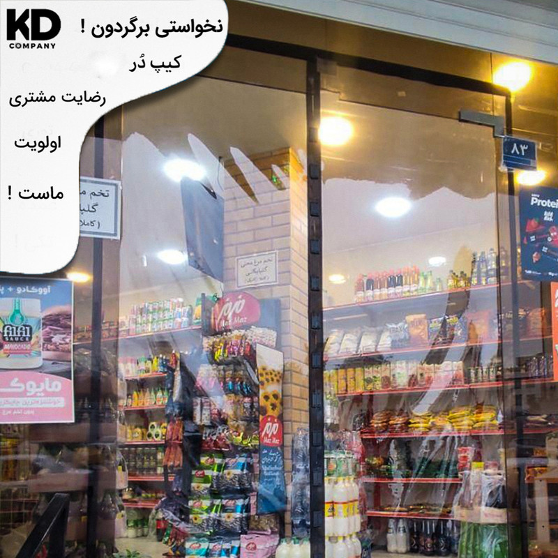 پرده مغناطیسی کیپ در مدل پلاستیک سایز 230 × 150 سانتی‌متر