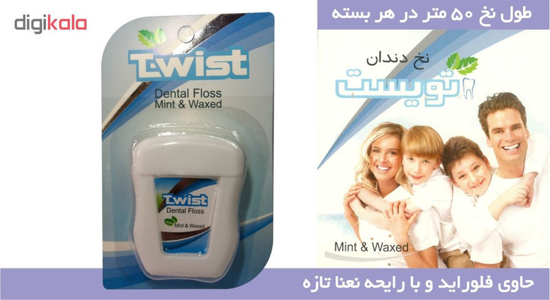 نخ دندان تویست مدل Mint & Waxed طول 50 متر