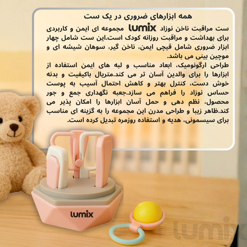 ست ناخن گیر کودک لومیکس مدل دایموند مجموعه ۴ عددی