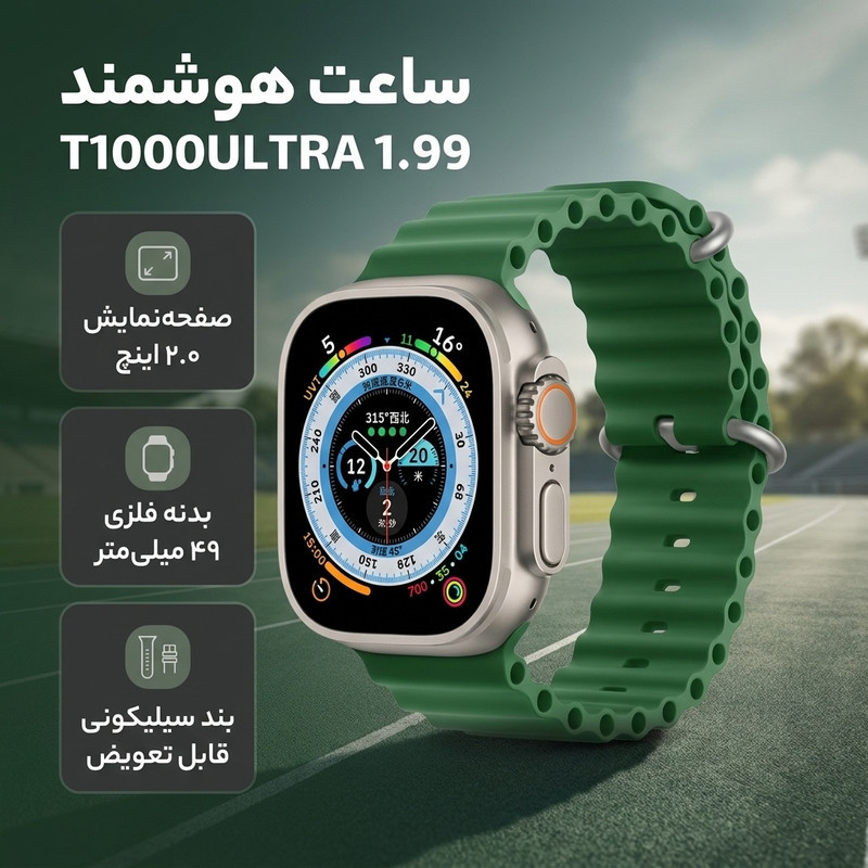 ساعت هوشمند مدل T1000ULTRA 1.99 دارای قابلیت های صفحه نمایش رنگی، صفحه نمایش لمسی بند سیلیکون