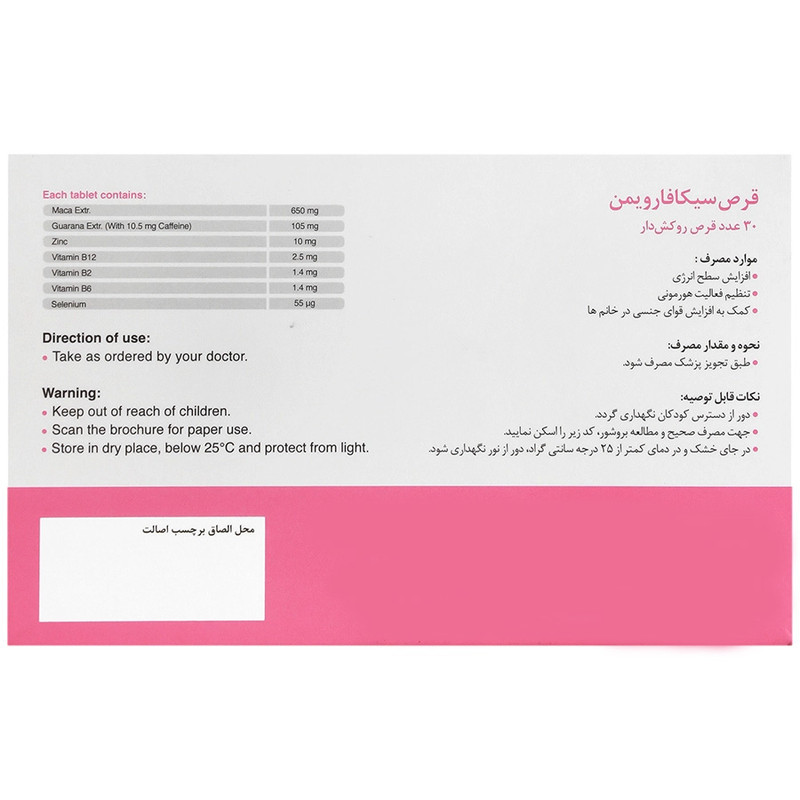قرص سیکا فار ویمن بهداشت لوتوس فارمد بسته 30 عددی