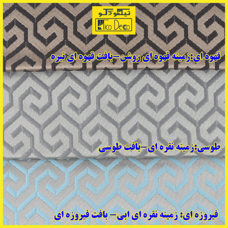 پرده پانچ تیکو دکو مدل ابریشم بافت دار سایز 230x140 سانتی‌متر