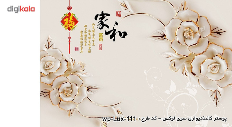 پوستر دیواری سه بعدی دکوپیک سری لوکس 2018 کدwp-lux-111