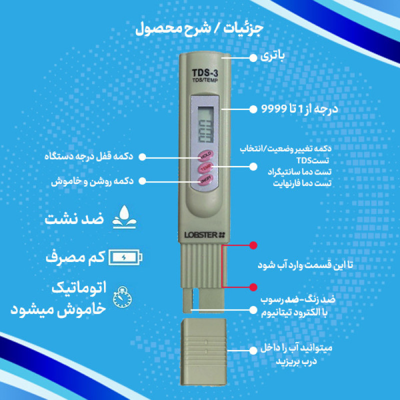 سختی سنج آب لابستر مدل TDSTEMP01