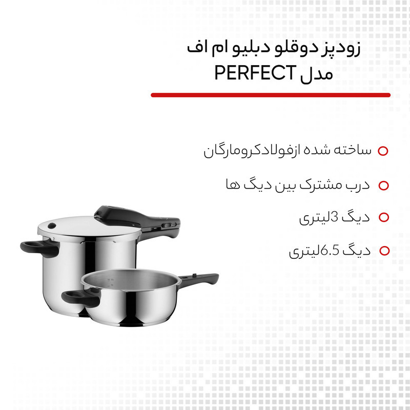 زودپز دوقلو دبلیو ام اف مدل PERFECT