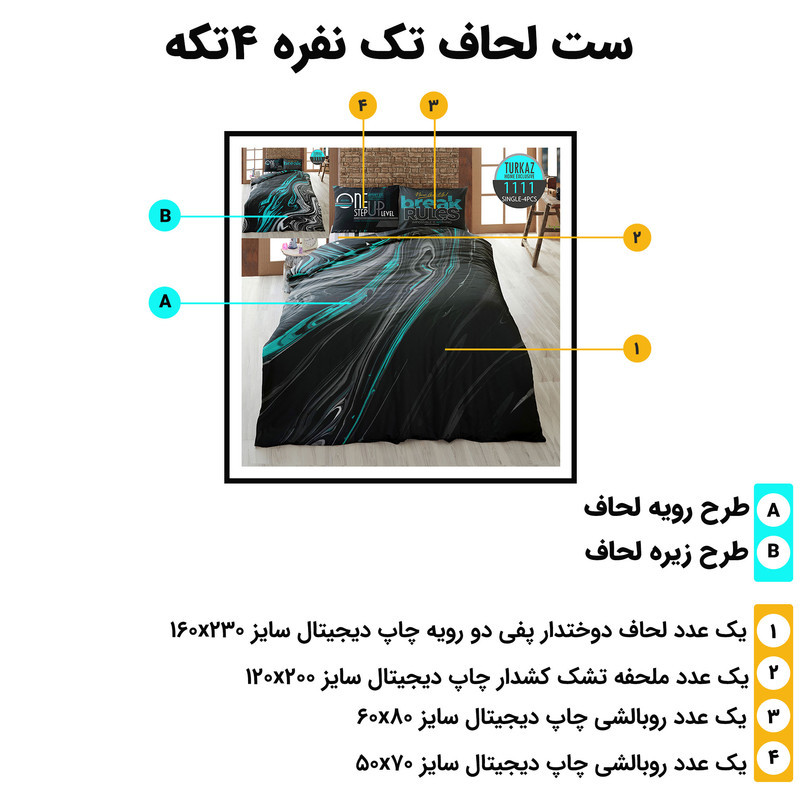 سرویس روتختی ترک آز مدل 1111 یک نفره 4 تکه