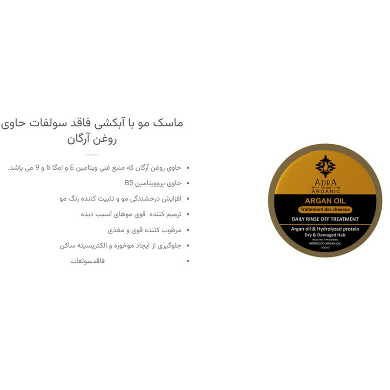 ماسک مو آدرا مدل آرگان کد 289225 حجم 400 میلی لیتر