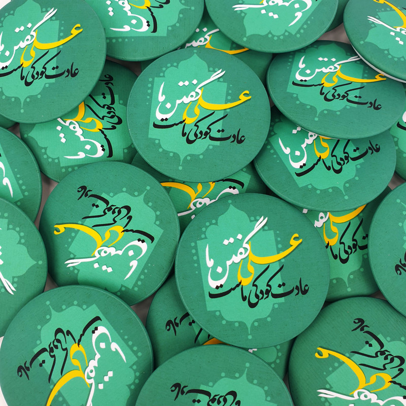 مگنت خندالو طرح عید غدیر کد 6175 بسته 50 عددی
