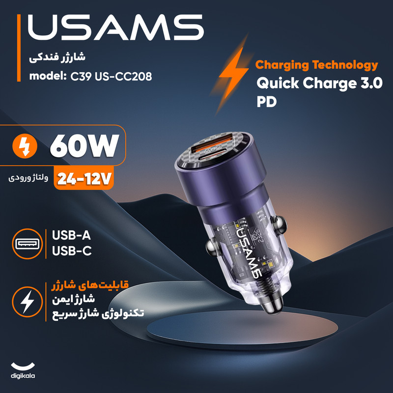 شارژر فندکی 60 وات یوسمز مدل US-CC208 C39