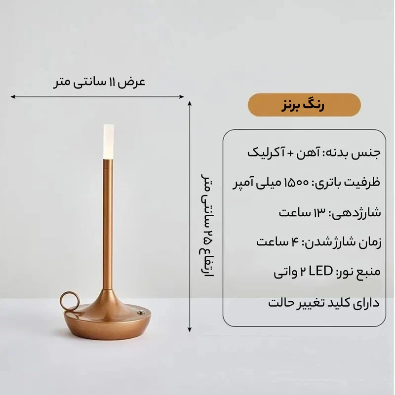 آباژور رومیزی مدل شارژی نورادیک