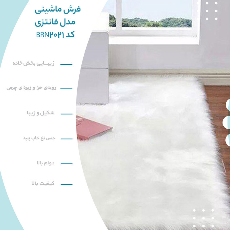 فرش ماشینی مدل فانتزی کد BRN2021