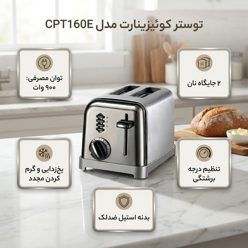 توستر کوئیزینارت مدل CPT160E