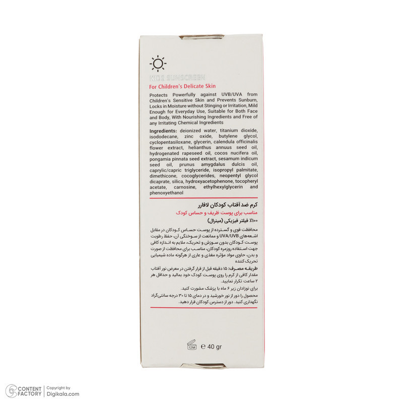 کرم ضد افتاب کودک لافارر مدل 103 وزن 40 گرم
