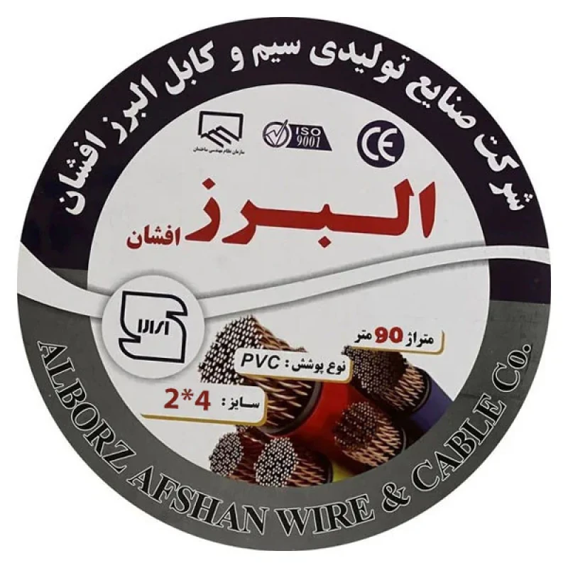 کابل برق افشان 2 در 4 البرز افشان مدل 90