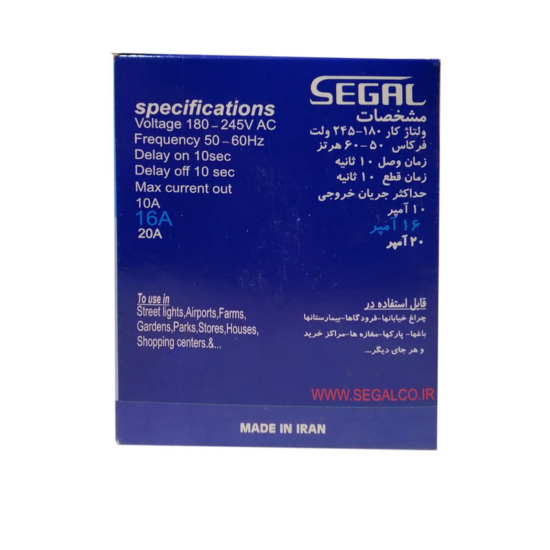 رله روشنایی فتوسل سگال مدل SGPH کد 16A