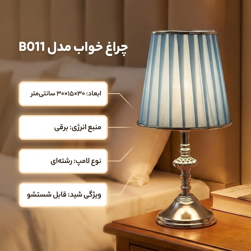 چراغ خواب مدل B011