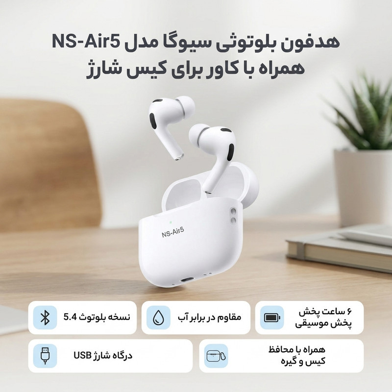 هدفون بلوتوثی سیوگا مدل NS-Air5