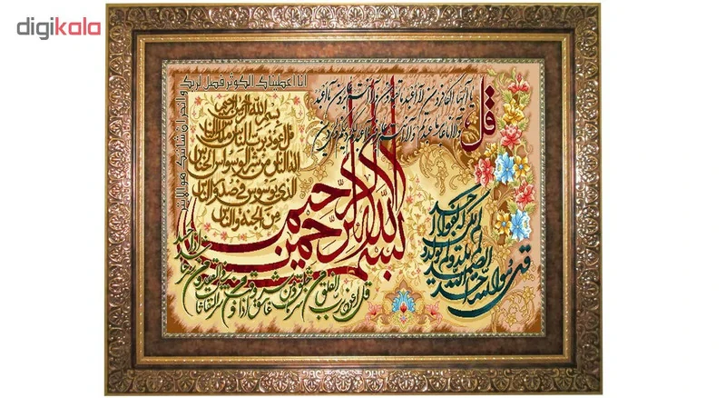 تابلو فرش ماشینی نقش نگار رضوی طرح چهار قل کد 394C