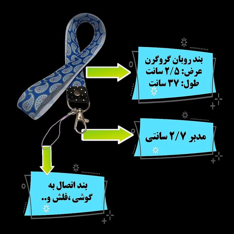 آویز موبایل مدل گردنی طرح سرو