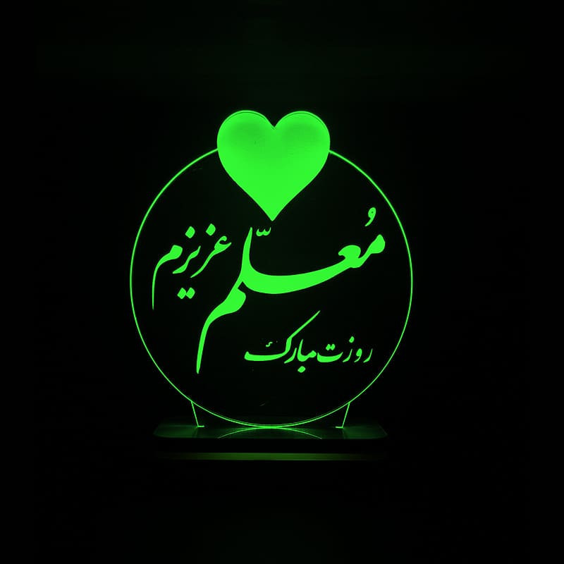چراغ خواب سان لیزر طرح تبریک روز معلم مدل تک رنگ