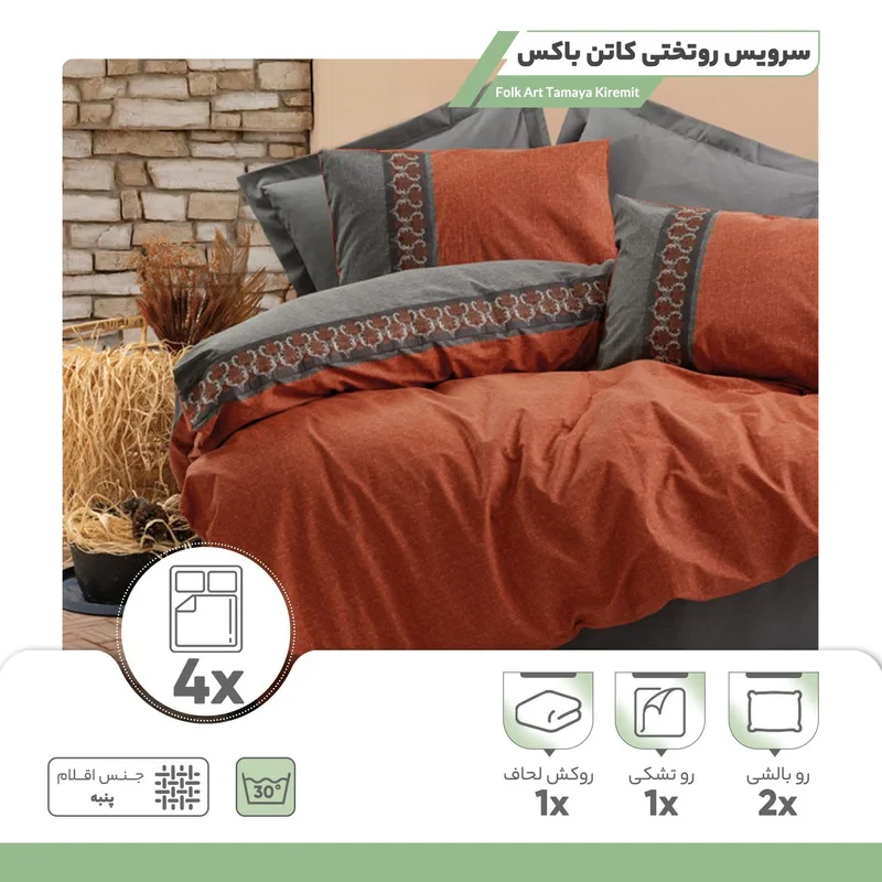 سرویس روتختی کاتن باکس مدل Folk Art Tamaya Kiremit دو نفره 4 تکه