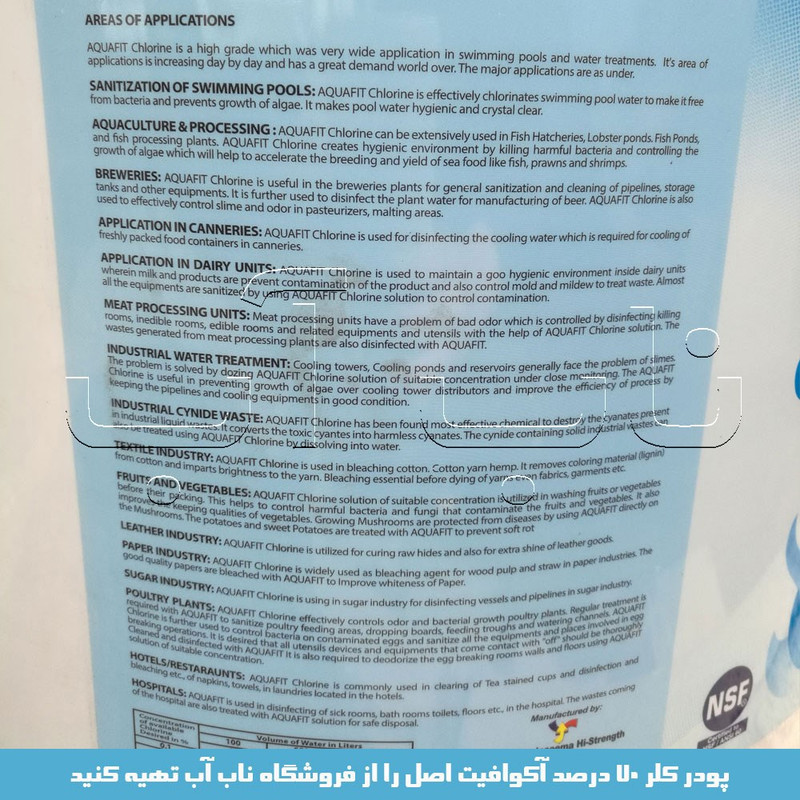 پودر کلر مدل آکوافیت هندی 70 درصد وزن 45 کیلوگرم