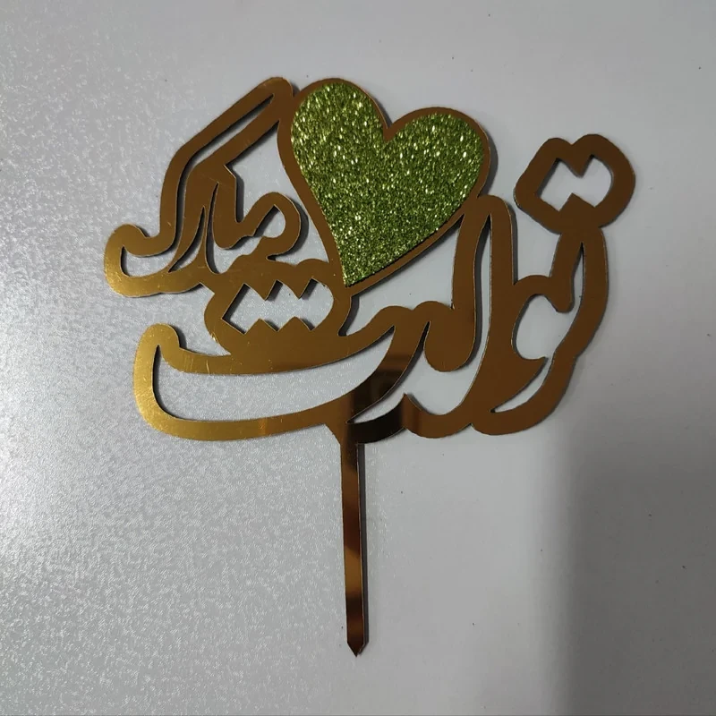 تاپر مدل تولدت مبارک بسته 4 عددی