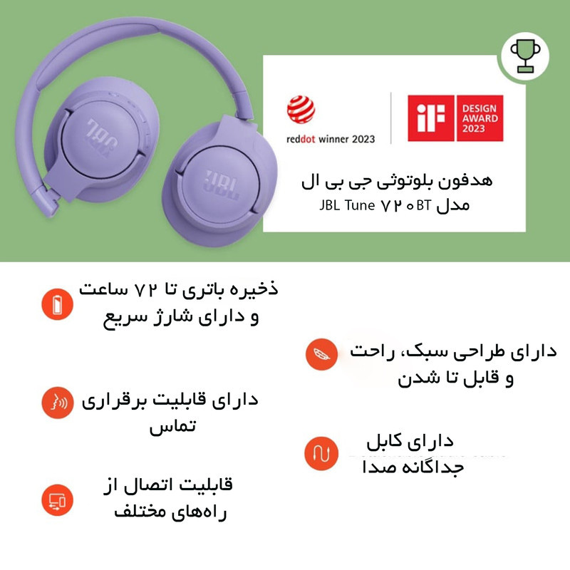 هدفون بلوتوثی جی بی ال مدل Tune 720BT با نویز کنسلینگ میکروفون (ENC)، درگاه شارژ USB Type-C، با قابلیت اتصال به چند دستگاه، دارای طراحی تاشو، قابلیت شارژ سریع، اتصال به صورت بی سیم و ‌، مقاوم در برابر رطوبت و عرق