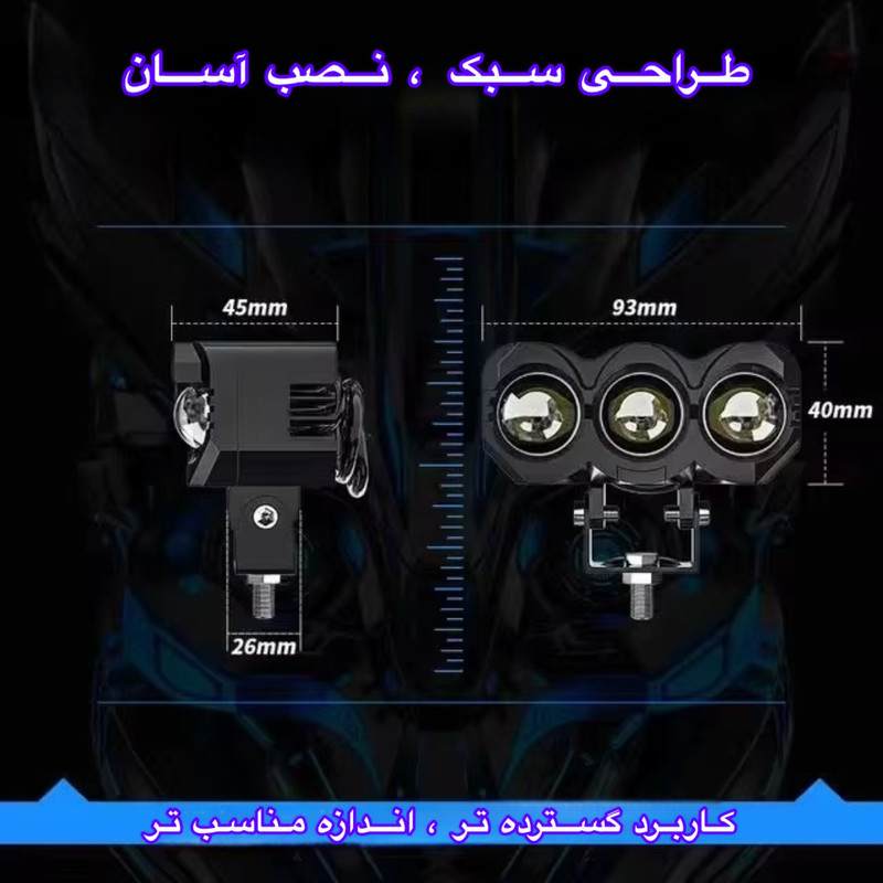پروژکتور آفرودی موتور سیکلت و خودرو مدل MLX3 بسته دو عددی