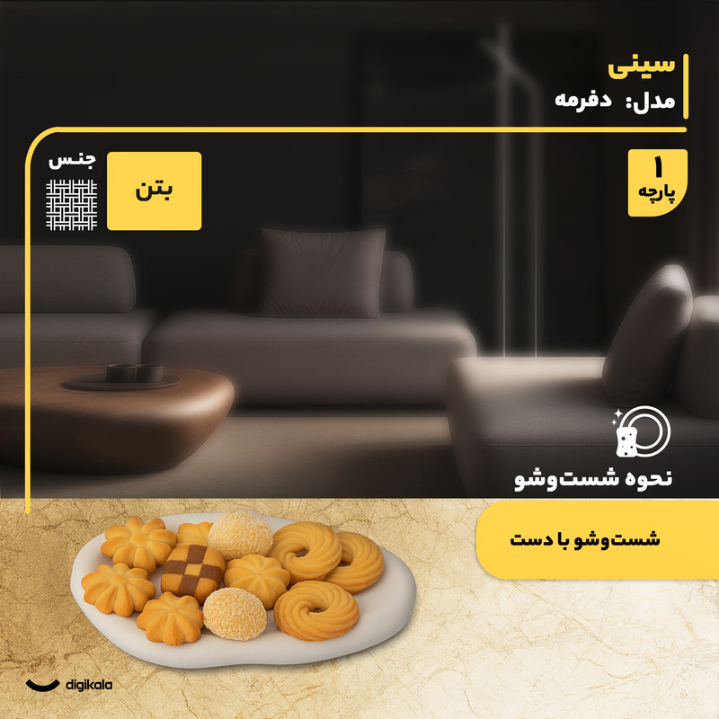 سینی سرو بتن طرح دفرمه ابعاد 22x17 سانتی‌متر ساخت ایران، وزن 535 گرم، مناسب شست‌وشو با دست