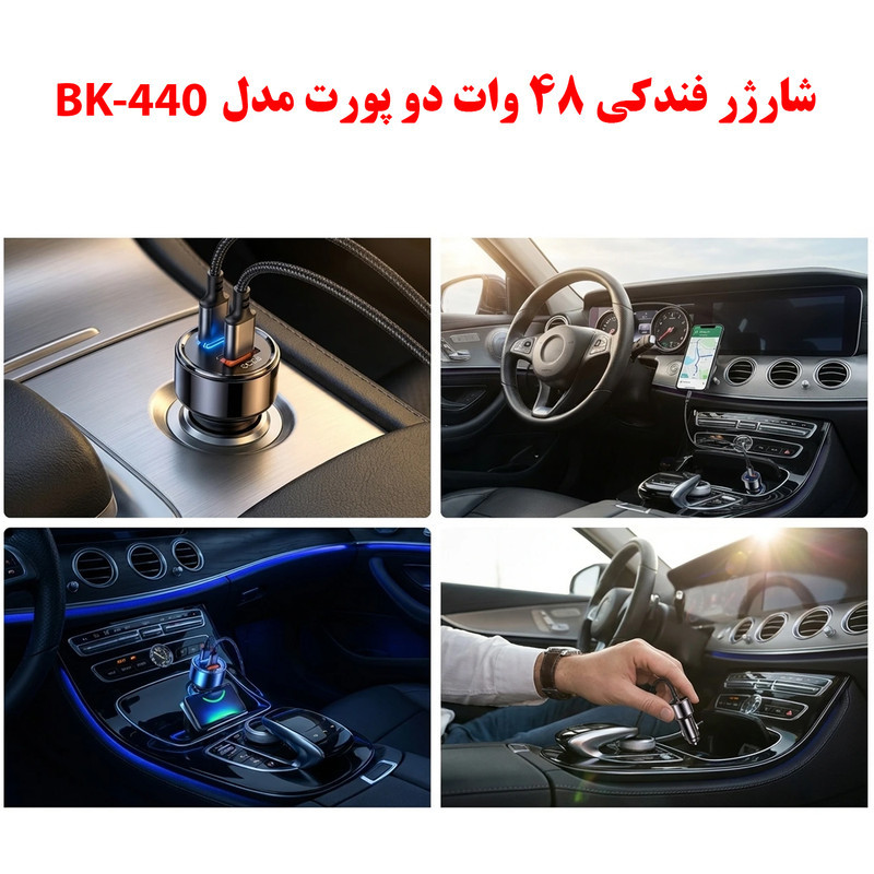 شارژر فندکی 48 وات دو پورت مدل BK-440