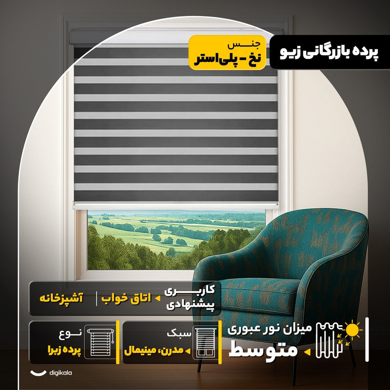 پرده زبرا بازرگانی زیو مدل  اداری سایز 180x200 سانتی‌متر
