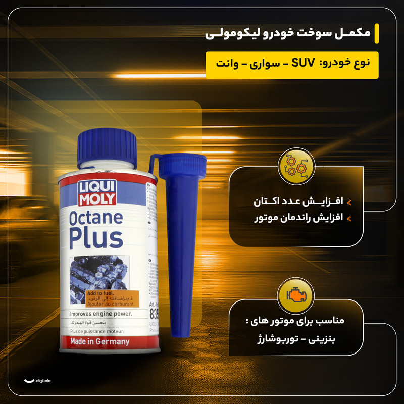 مکمل سوخت خودرو لیکومولی حجم 150 میلی لیتر