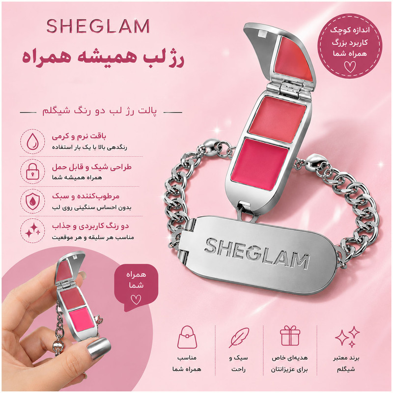 دستبند شیگلم مدل Bracelet شماره 02 حجم 4 میلی لیتر